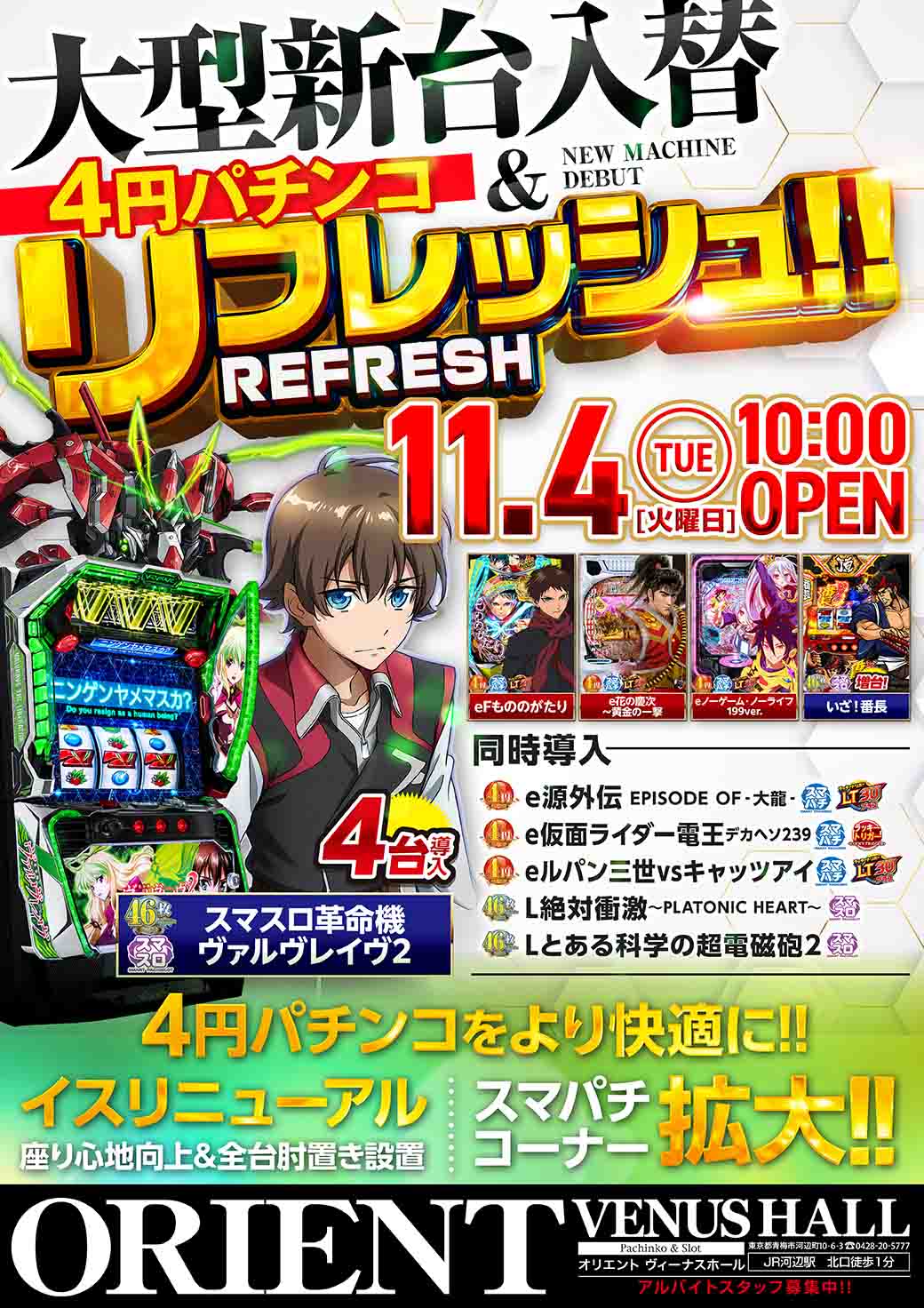 スマスロ革命機ヴァルヴレイヴ2